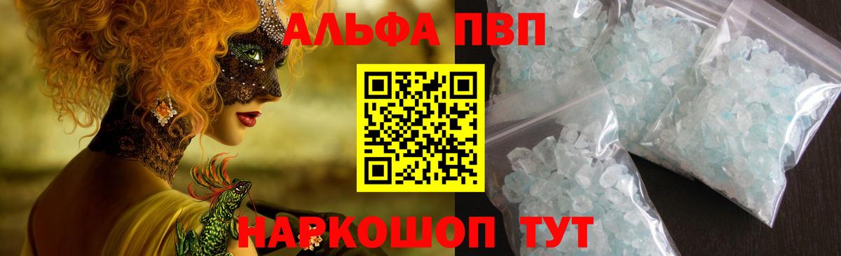 Alpha PVP Соль  А ПВП VHQ  APVP  Alpha PVP кристаллы  Вход с VPN  Тула 