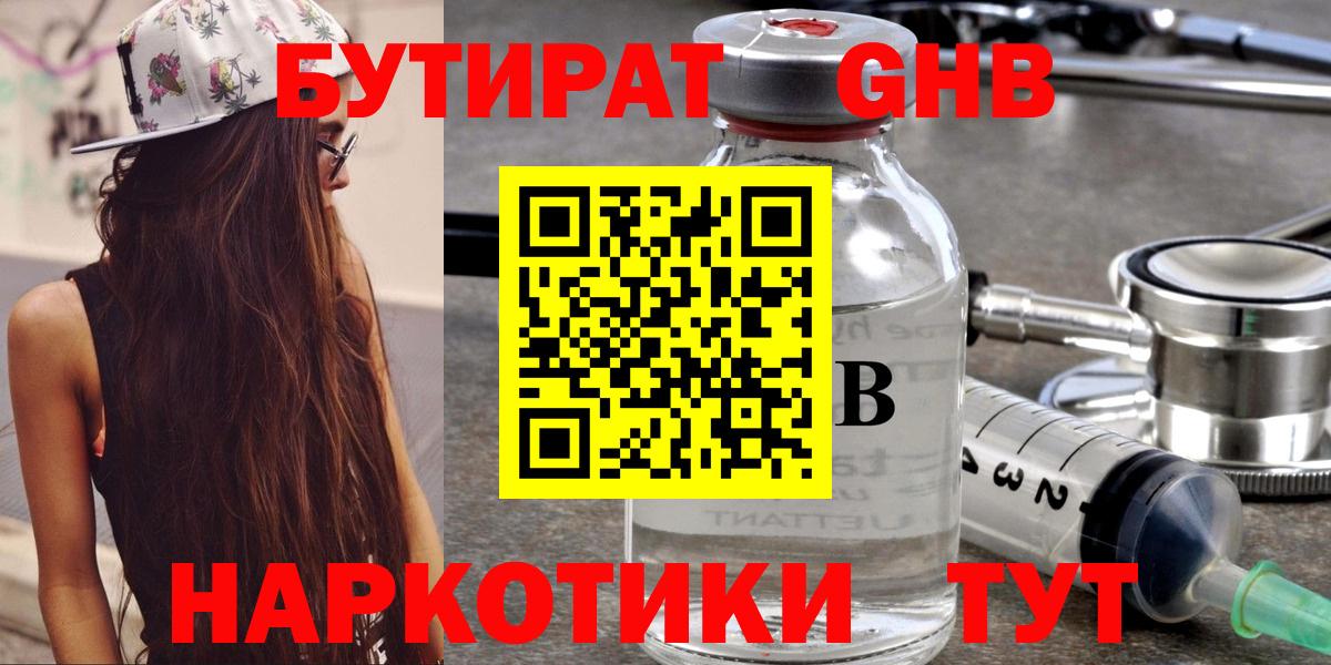 Тула  Бутират GHB  Вход с VPN 