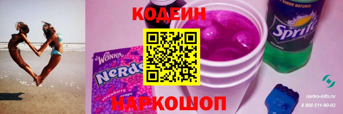 Тула  Codein напиток Lean (лин)  Вход с VPN 