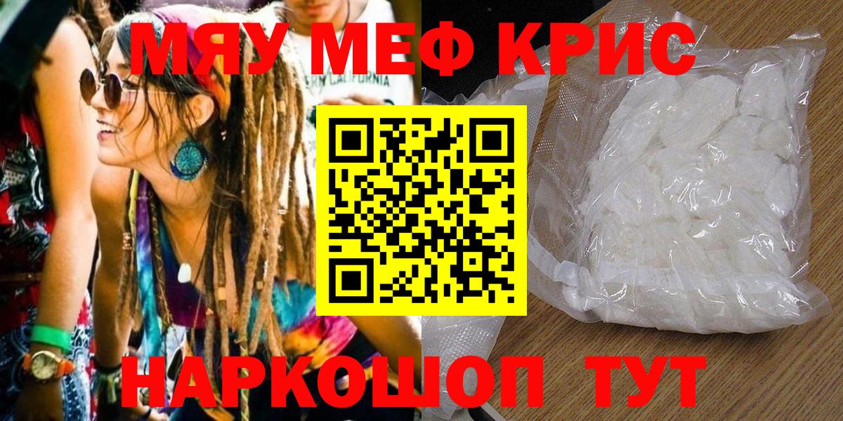 Меф мяу мяу  МЕФ кристаллы  Тула  Вход с VPN 