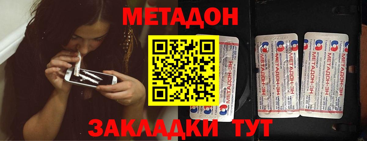 МЕТАДОН VHQ  МЕТАДОН кристалл  Вход с VPN  Тула 