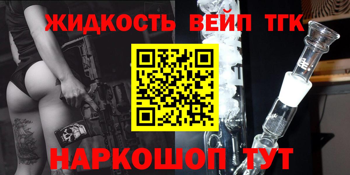 ТГК жижа Тула