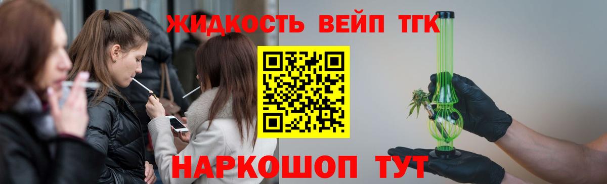 Тула  Дистиллят ТГК вейп  ТГК вейп  Вход с VPN 